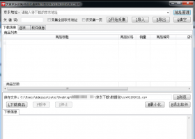 天音京东店铺商品批量复制下载软件v1.36.1
