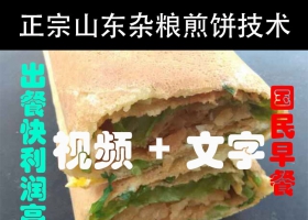 山东杂粮煎饼技术视频+配方